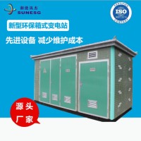 新型环保箱式变电站10kv 组合型成套