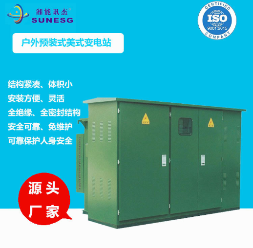 美式箱式变电站 预装式630kva 户外箱式变压器 厂家成套定制